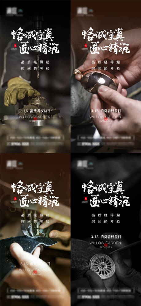 源文件下載【消費者權益誠信315海報】編號：18270008822217797