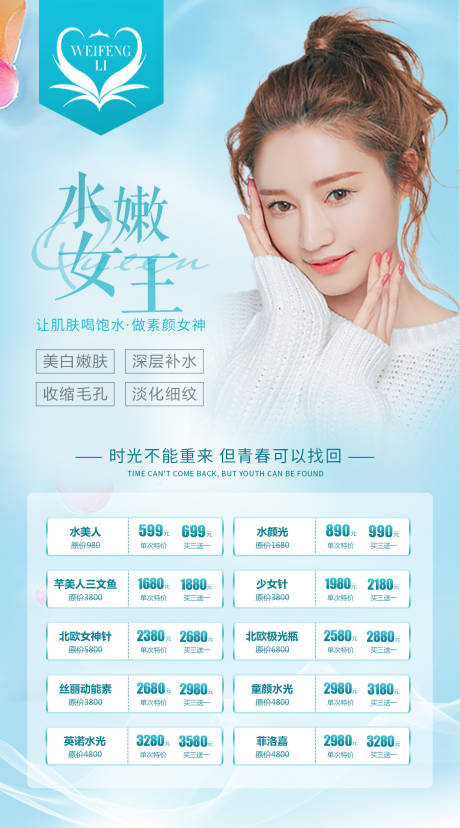源文件下载【享设计】搜索编号：82630008677173069【医美整形38女神节水光海报】