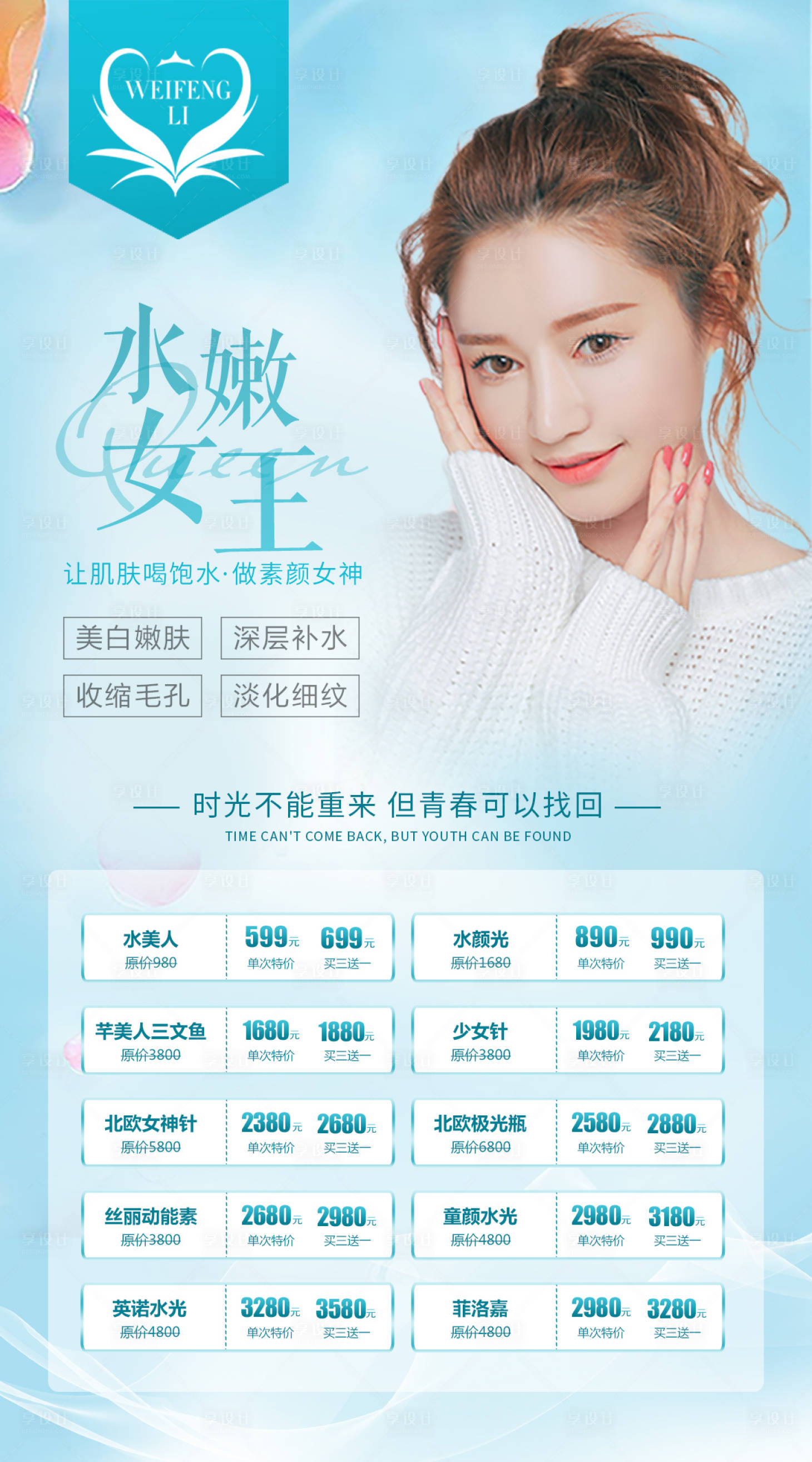 源文件下载【享设计】搜索编号：82630008677173069【医美整形38女神节水光海报】