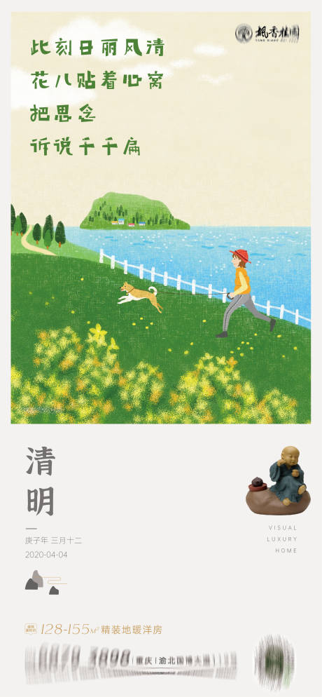 源文件下载【清明节气海报】编号：84200008897799993