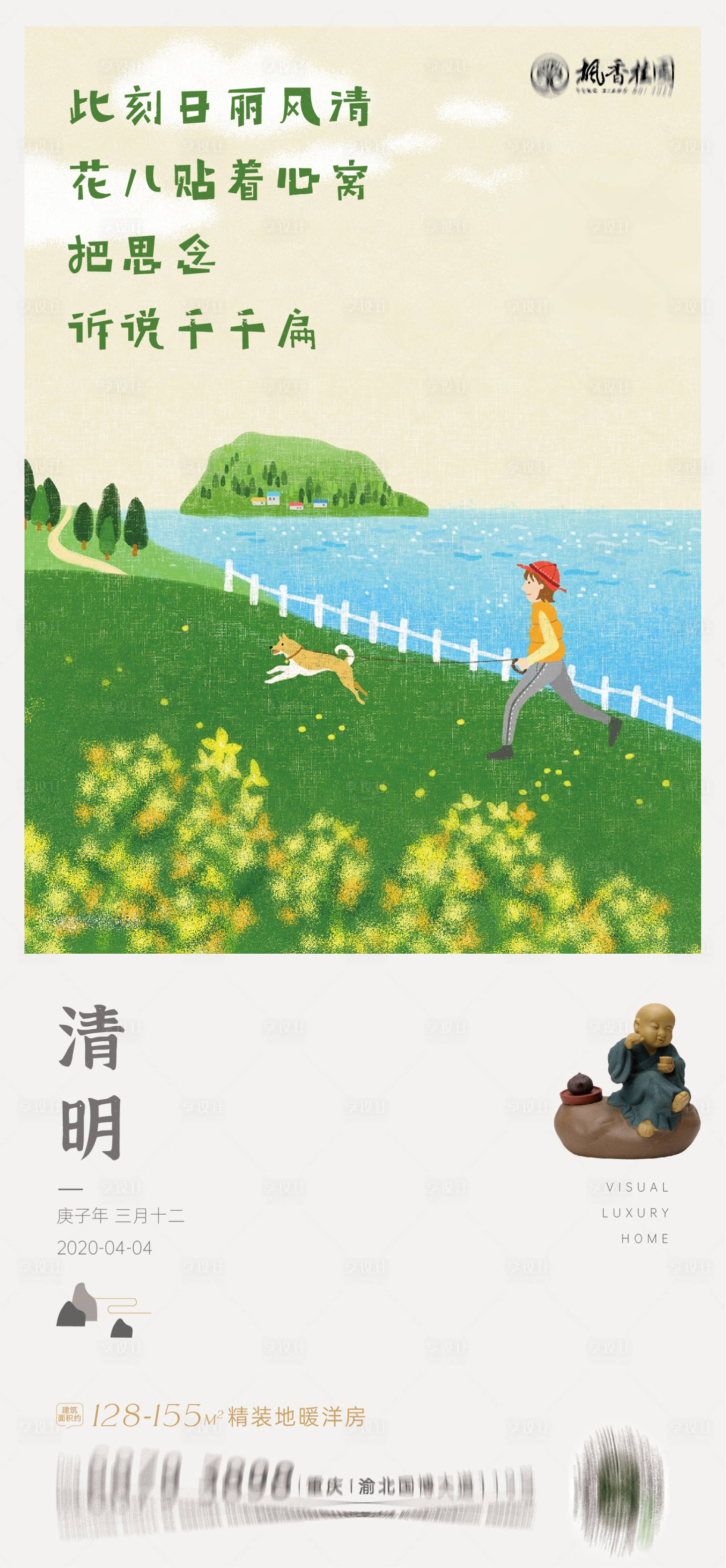 源文件下載【享設(shè)計(jì)】搜索編號(hào)：84200008897799993【清明節(jié)氣海報(bào)】