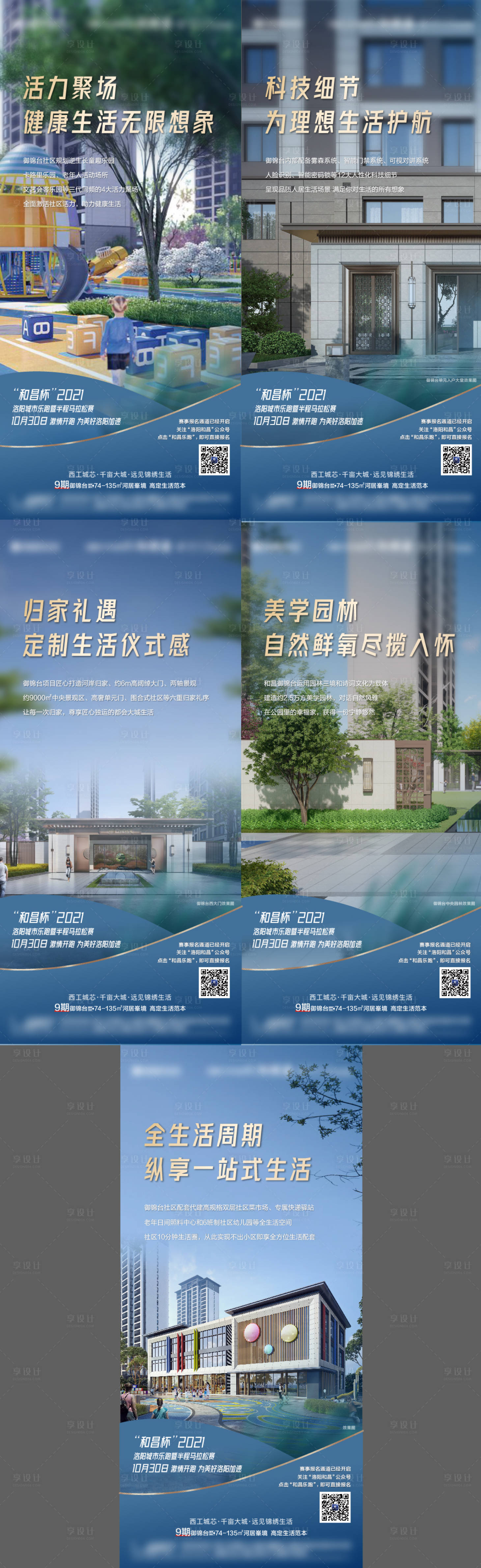源文件下載【享設計】搜索編號：88450009054368351【藍色地產湖居價值點刷屏】
