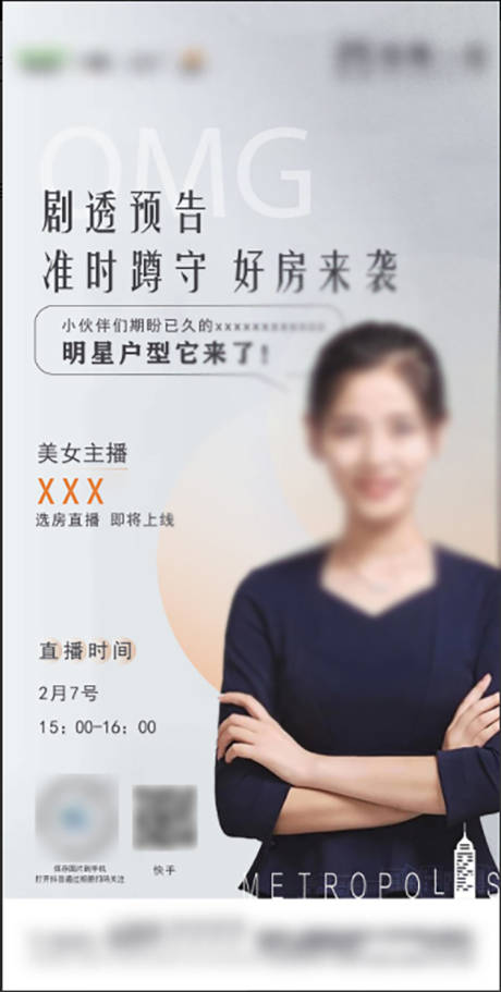 源文件下载【房地产直播刷屏海报】编号：97270002748744607
