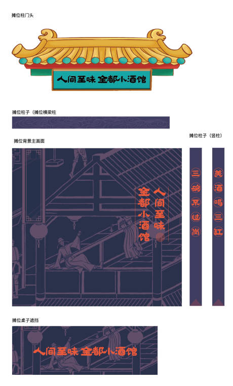 源文件下載【小酒館攤位創意集市包裝】編號：98600008853326098
