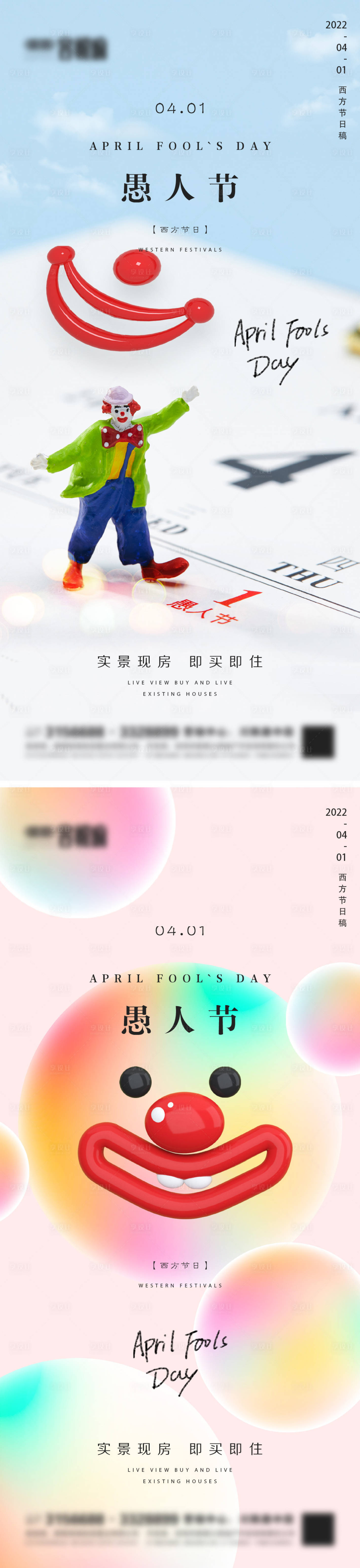 源文件下载【享设计】搜索编号：33610009185917704【地产愚人节微信】