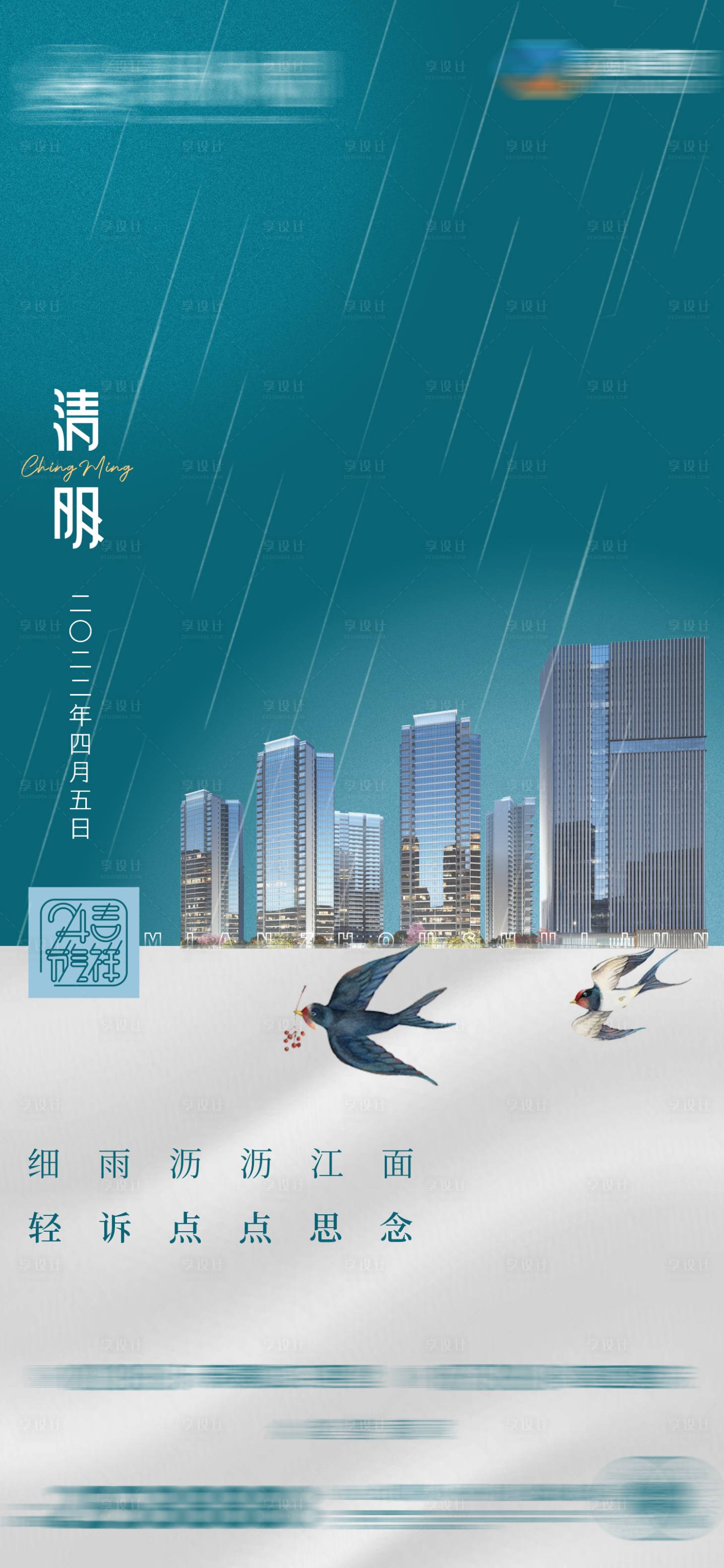 源文件下載【享設計】搜索編號：84770009149829688【清明節海報】