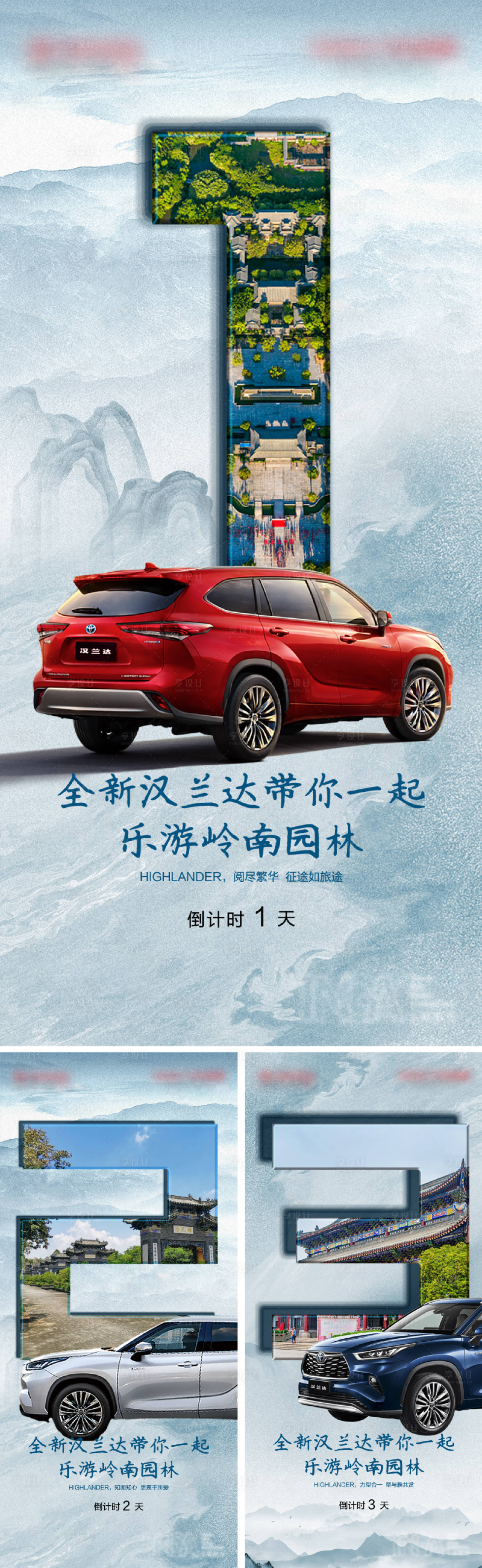 源文件下载【汽车旅途倒计时】编号：26080009001771469