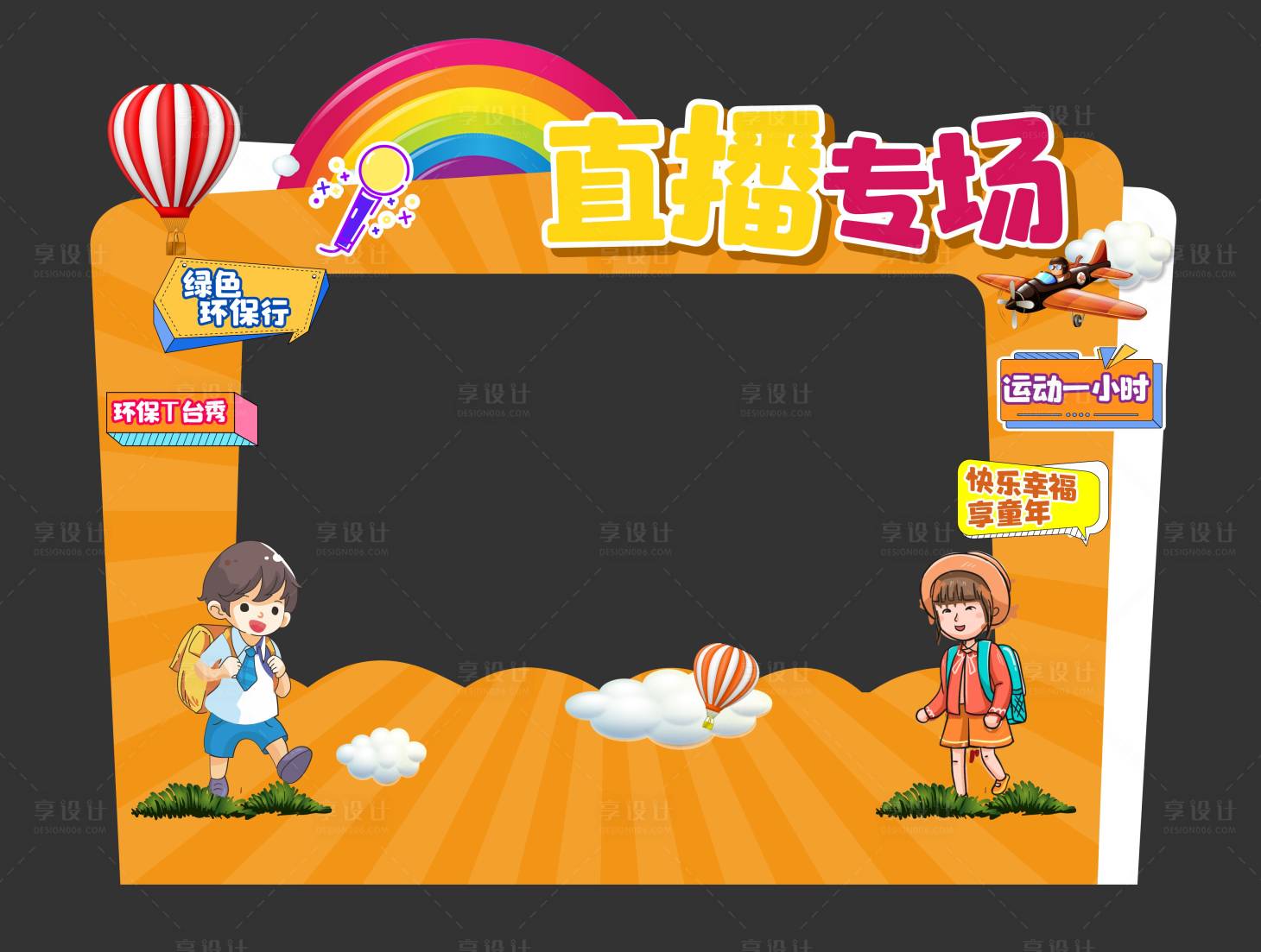源文件下载【享设计】搜索编号：18570008785817154【地产直播异形板】