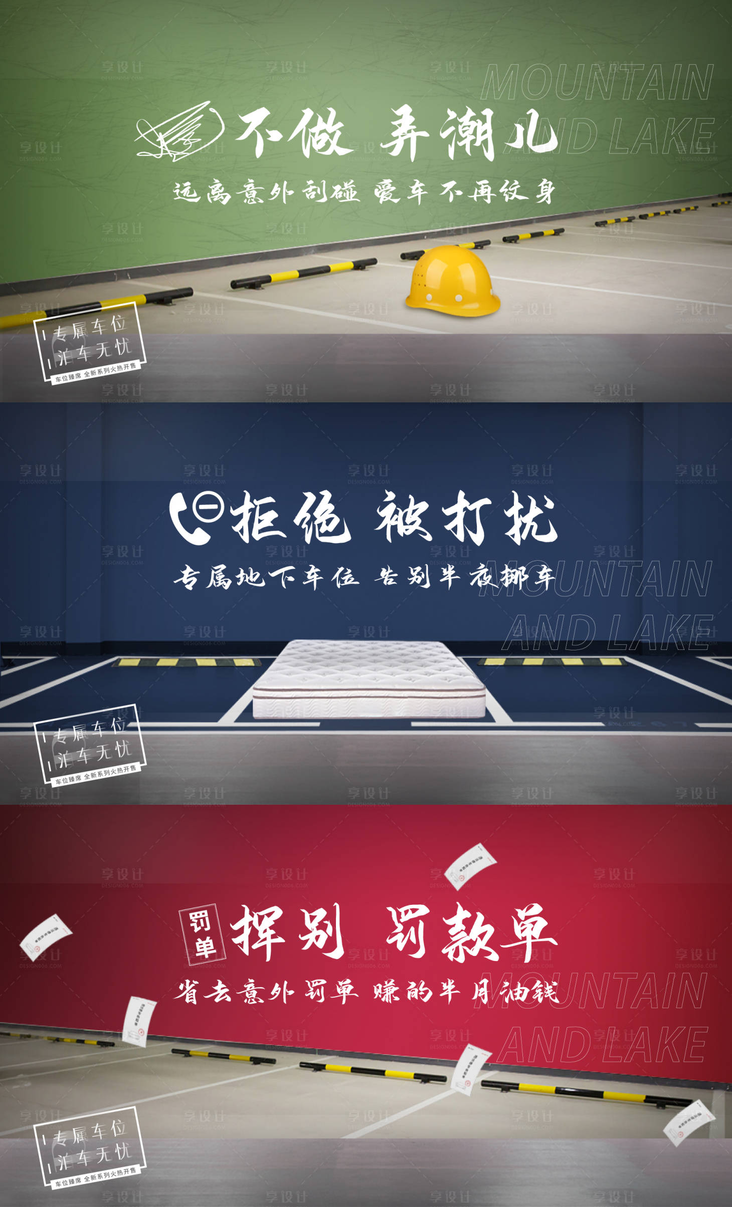 源文件下载【车位系列海报】编号：70960008697116329