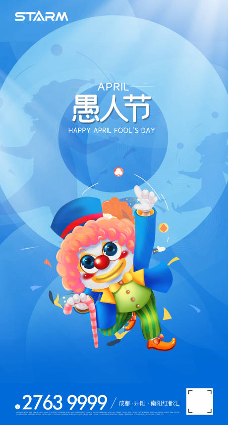 源文件下載【享設計】搜索編號：78030009051971918【愚人節海報 】