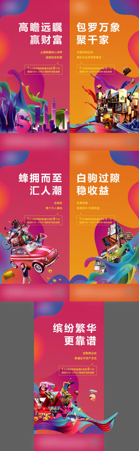 源文件下載【地產(chǎn)商業(yè)商鋪海報(bào)】編號(hào)：71170009096255840