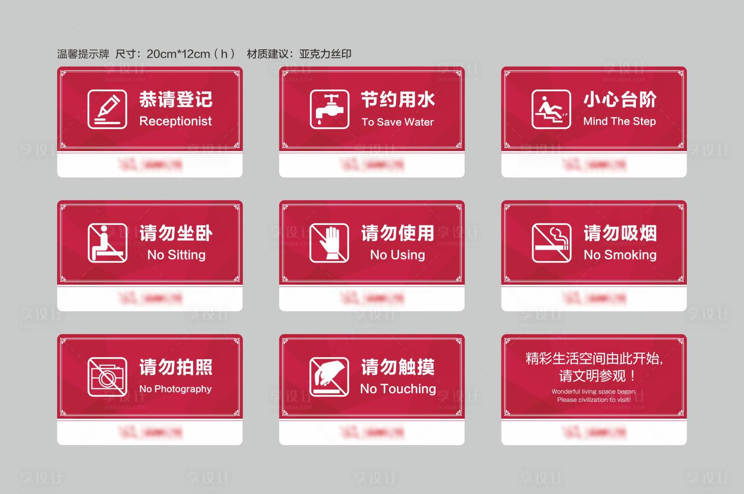 源文件下载【享设计】搜索编号：24800008817258542【地产样板间温馨提示牌】