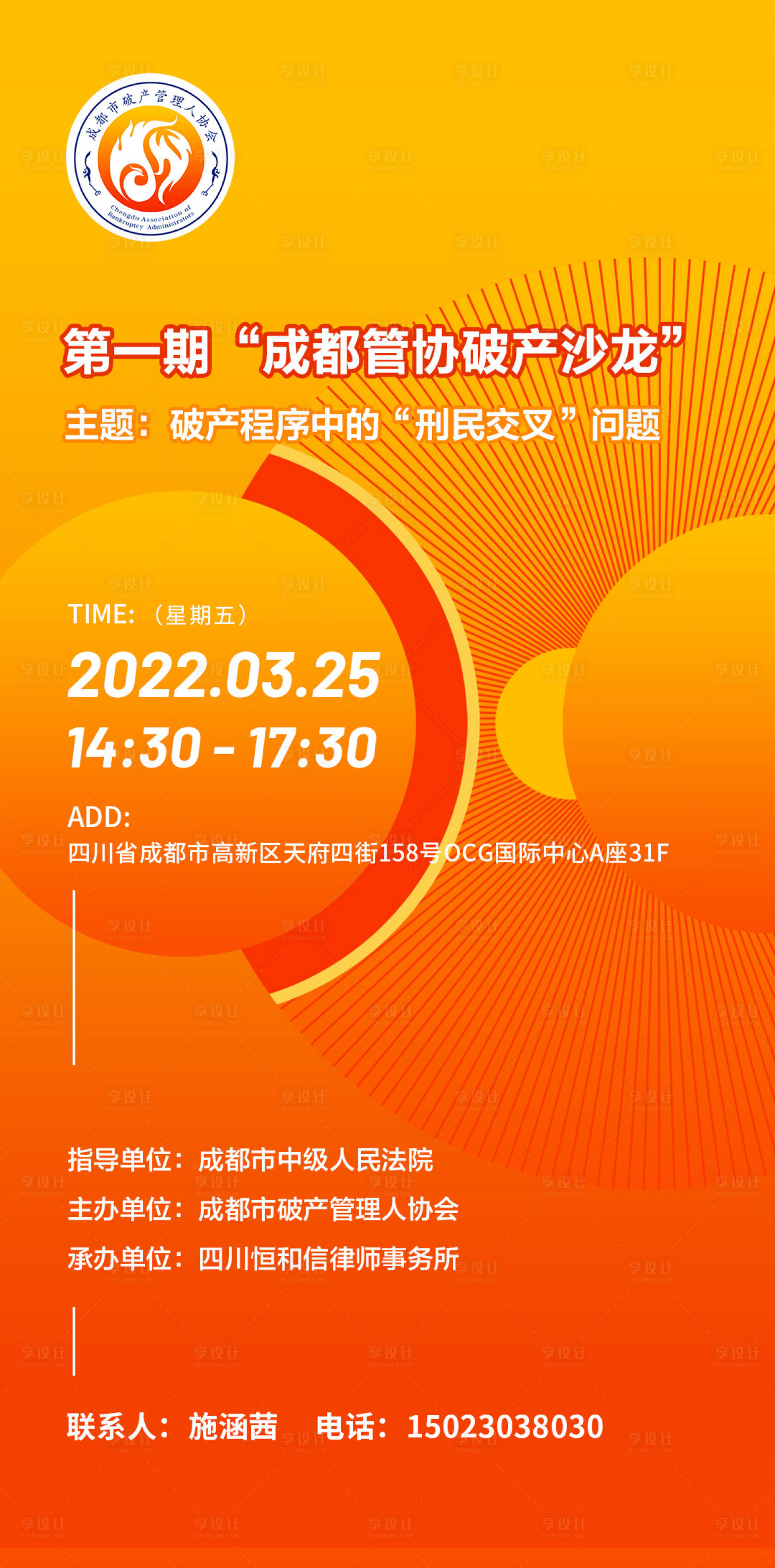 源文件下载【享设计】搜索编号：42800009016143489【沙龙简约海报】