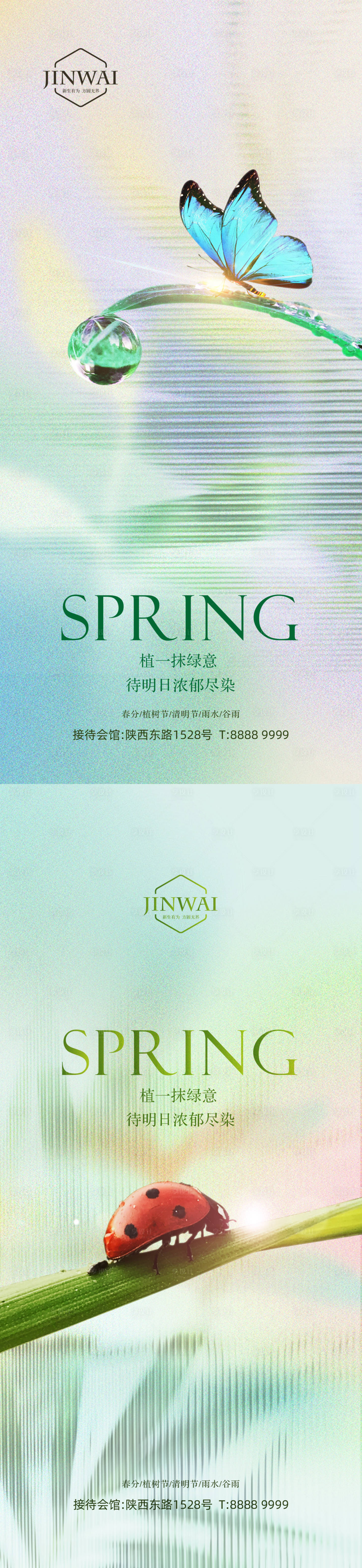 源文件下载【春分节气系列海报】编号：29210008830509933