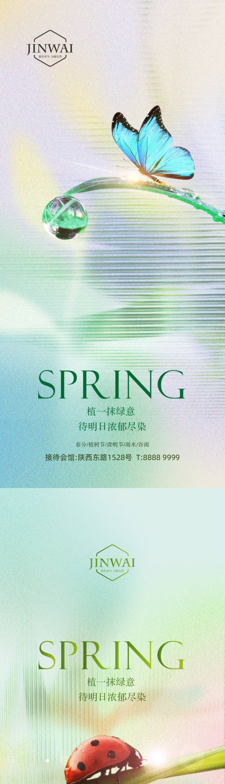 编号：20220310112436911【享设计】源文件下载-春分节气系列海报