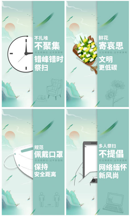 源文件下载【清明祭扫防疫海报】编号：64870009201518134