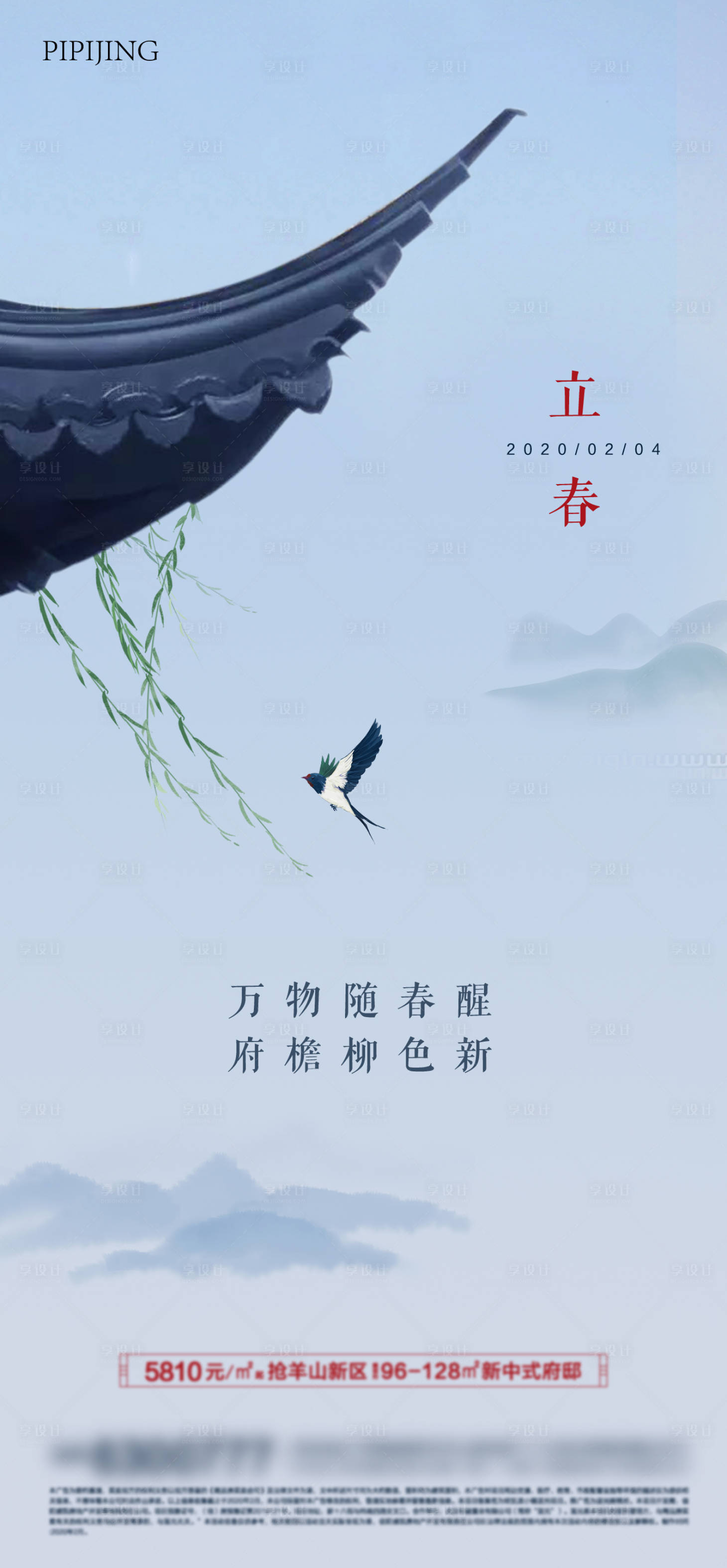 源文件下载【享设计】搜索编号：37790008986746966【立春节气海报】