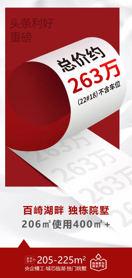 源文件下載【享設計】搜索編號：39850008757387363【地產價值海報】