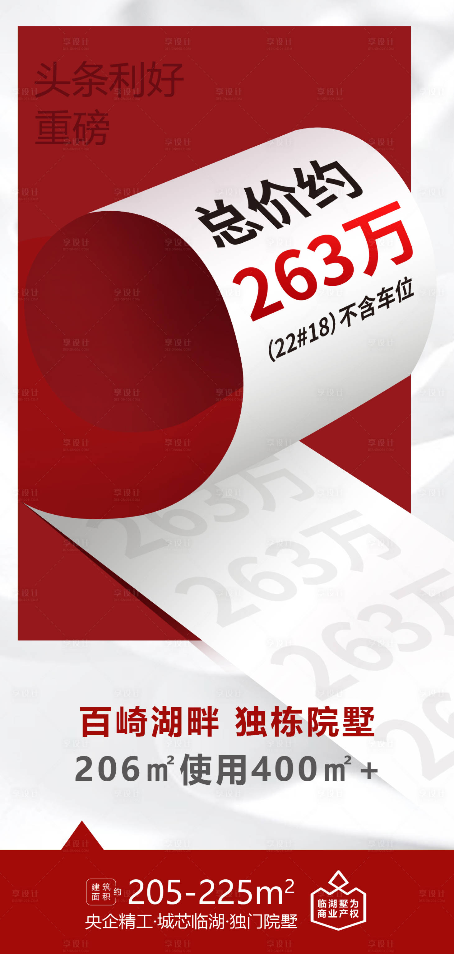 源文件下載【享設計】搜索編號：39850008757387363【地產價值海報】