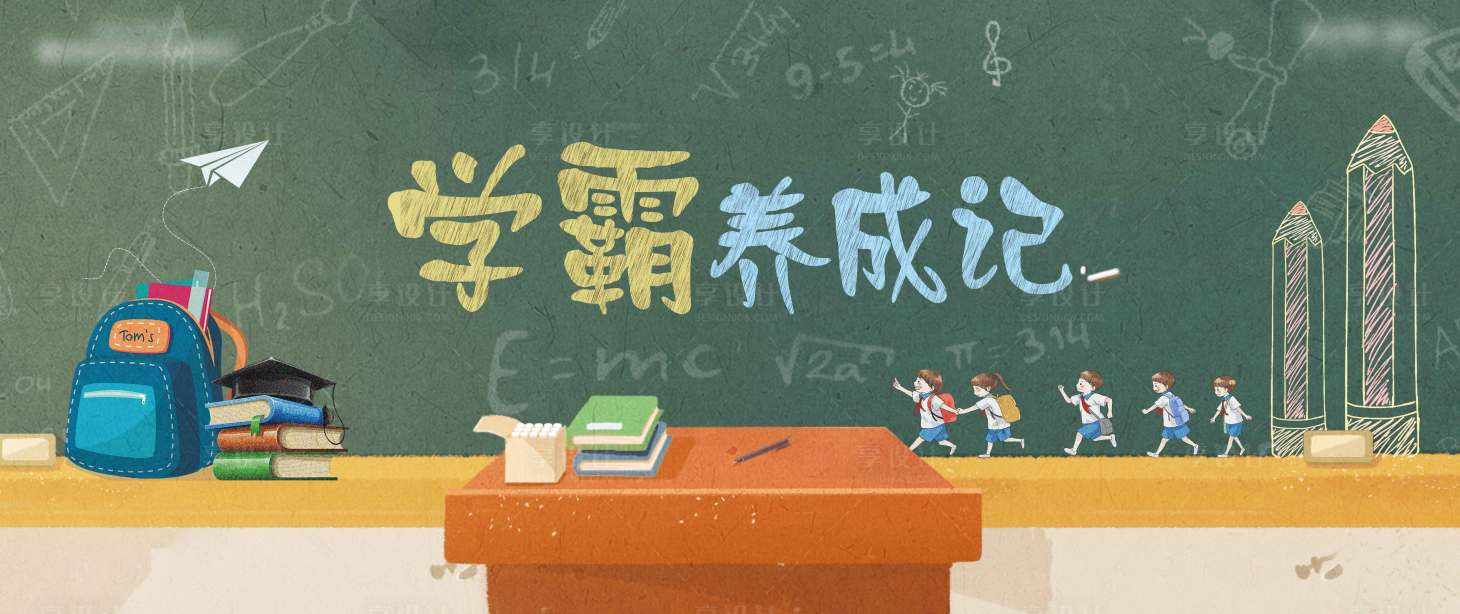 源文件下載【享設計】搜索編號：35260008927414058【學區房主畫面】