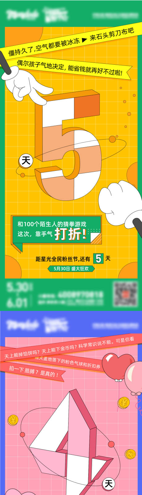 源文件下载【购物中心活动倒计时海报】编号：75540008908013629