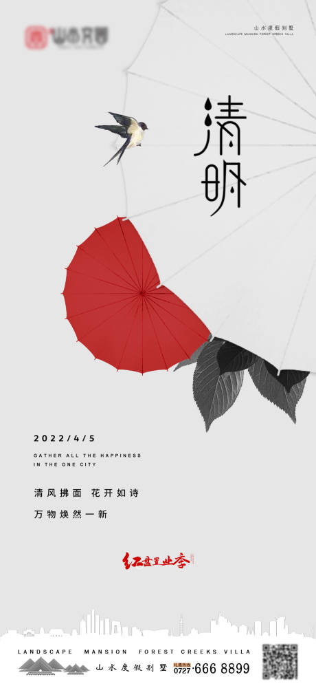 源文件下载【清明节海报】编号：61520009095873242