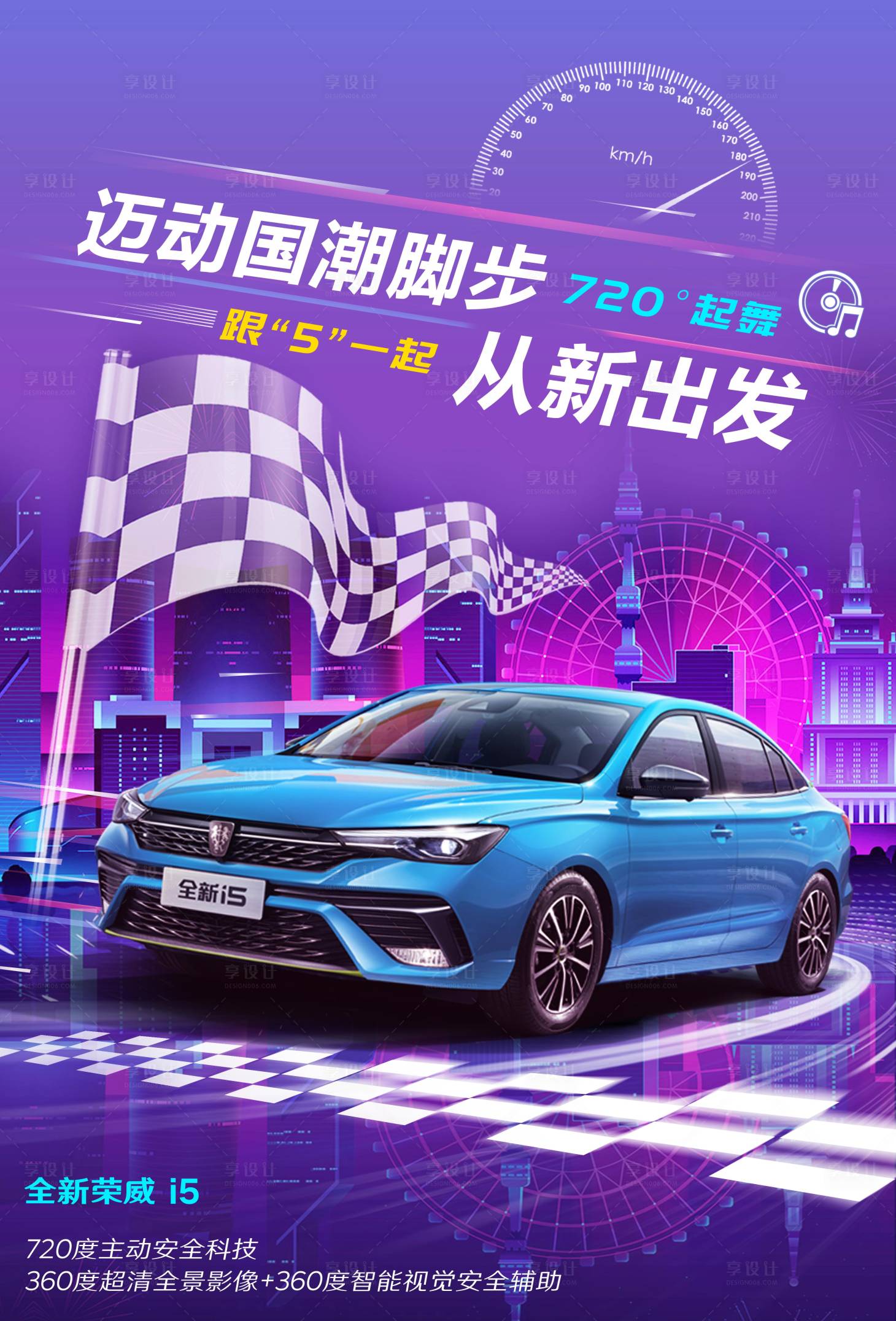 源文件下載【享設計】搜索編號：79970008789967842【汽車賽車海報】
