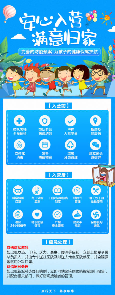 源文件下載【夏令營安心入營H5專題設計】編號：41260008818535969