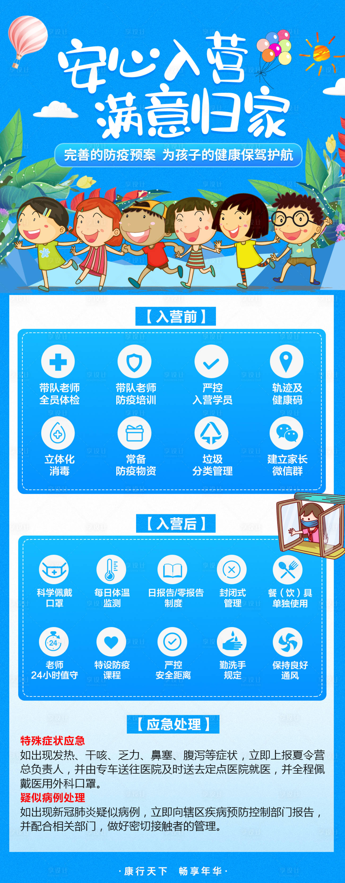 源文件下载【享设计】搜索编号：41260008818535969【夏令营安心入营H5专题设计】