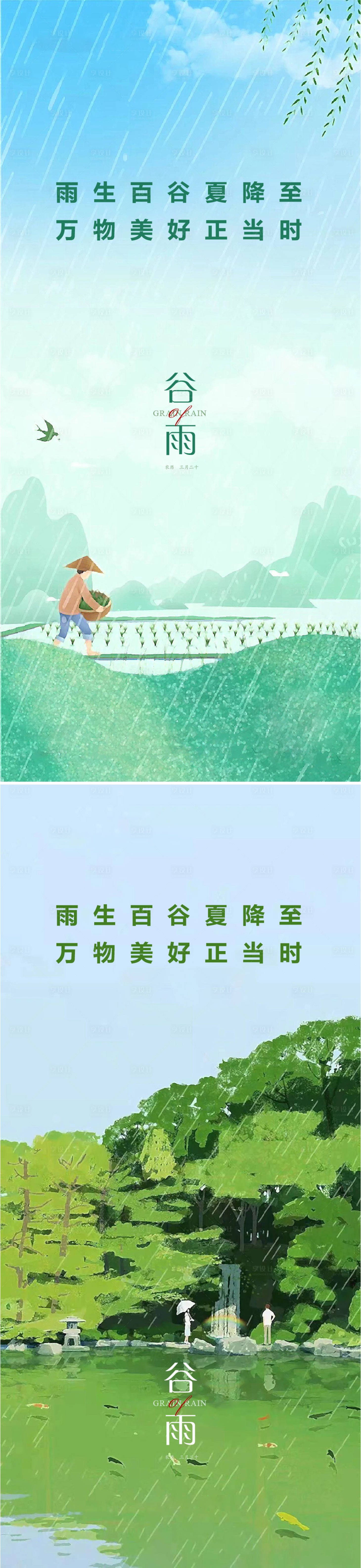 源文件下載【享設計】搜索編號：23500008758764247【谷雨節氣海報】