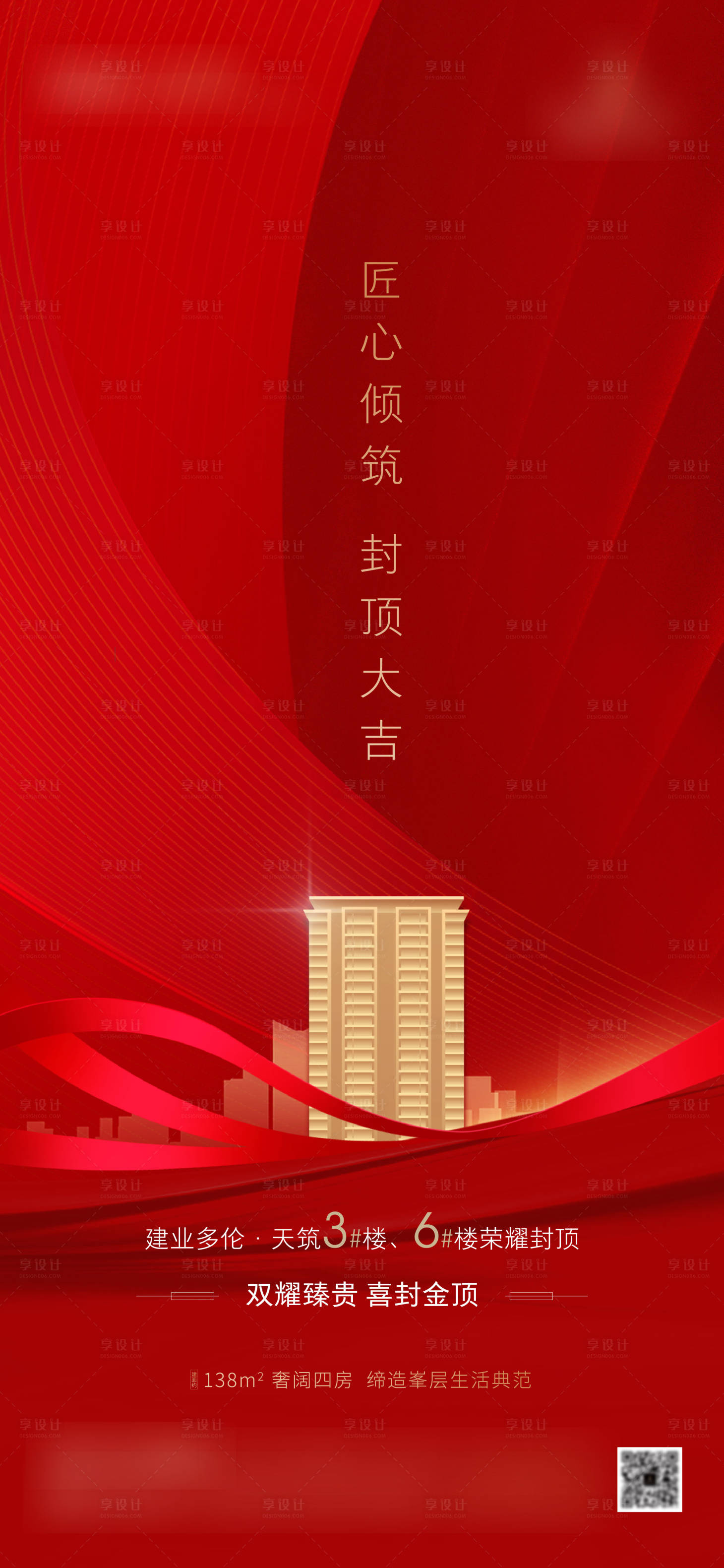源文件下载【红金刷屏海报】编号：13820008719048057