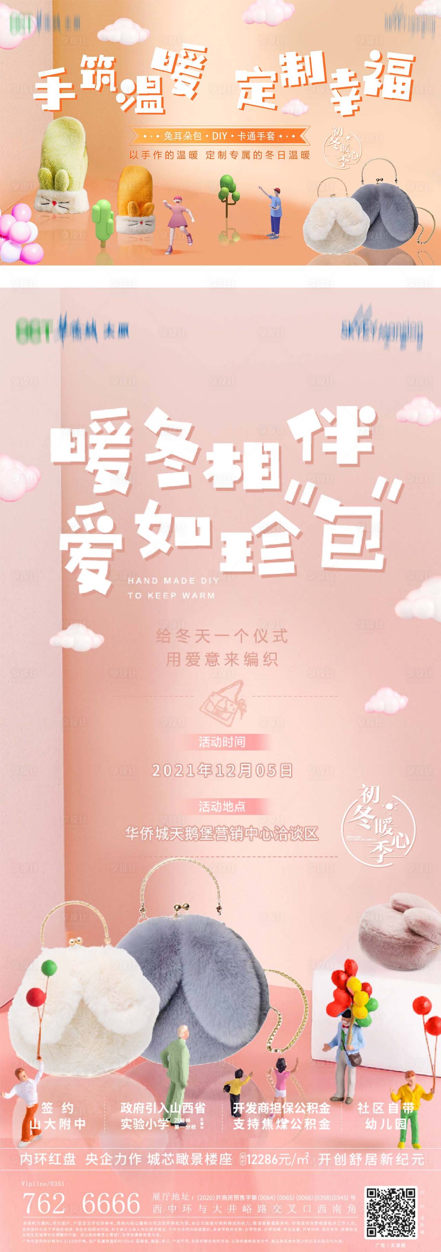 源文件下載【享設計】搜索編號：74790009053588483【地產周末DIY活動主畫面】