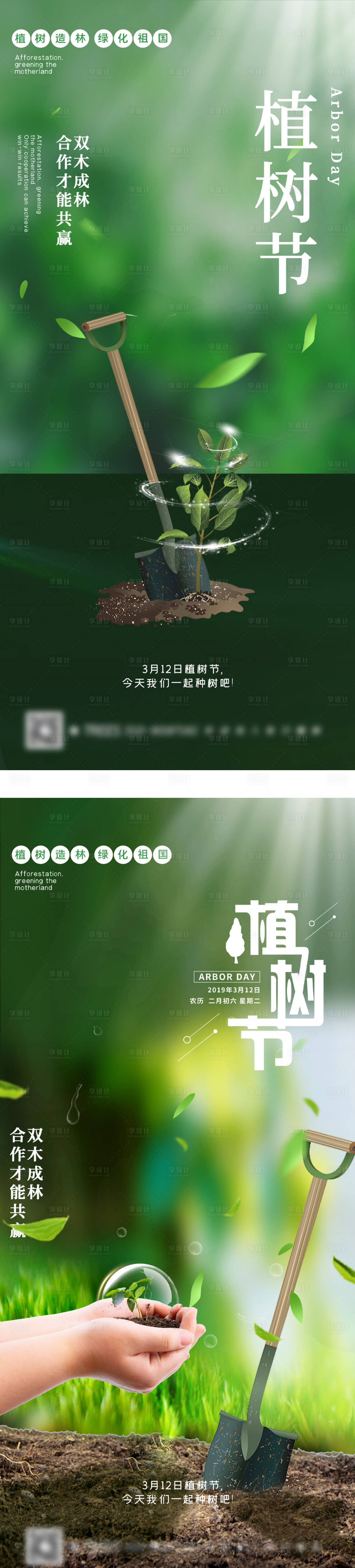 源文件下載【享設計】搜索編號：93130008771395323【綠色簡約傳統節日植樹節宣傳海報】