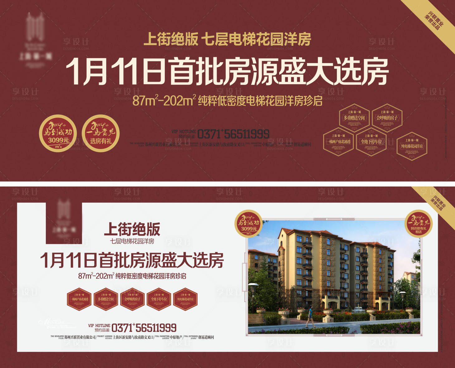 源文件下載【享設(shè)計(jì)】搜索編號：61190008756276089【花園洋房選房業(yè)主墻體圍擋主畫面】