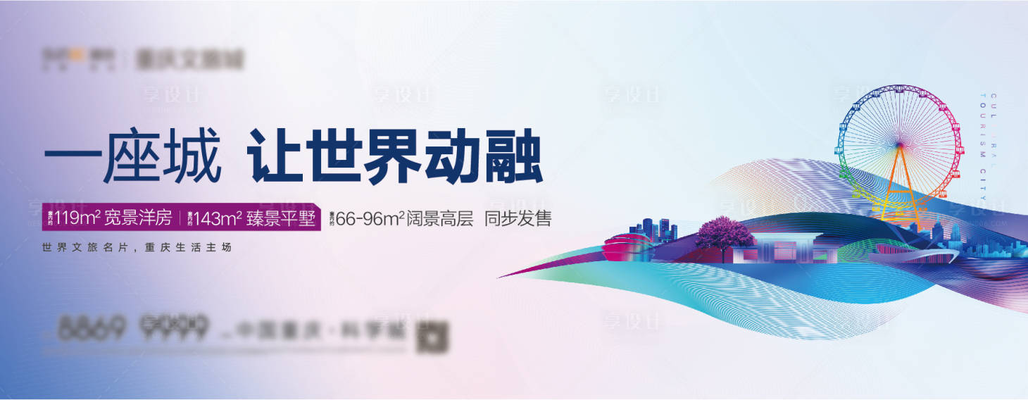 源文件下載【享設(shè)計(jì)】搜索編號(hào)：84040008656112877【地產(chǎn)文旅洋房別墅主畫面】