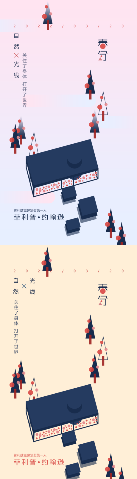 源文件下载【春分二十四节气系列海报】编号：26280008788401725