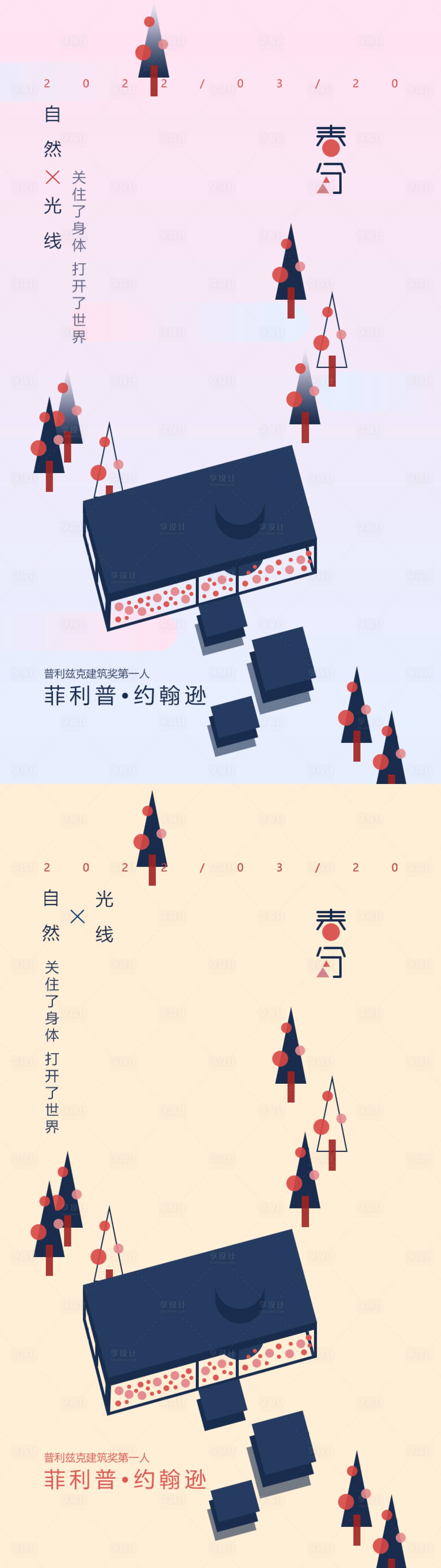 源文件下載【享設計】搜索編號：26280008788401725【春分二十四節氣系列海報】
