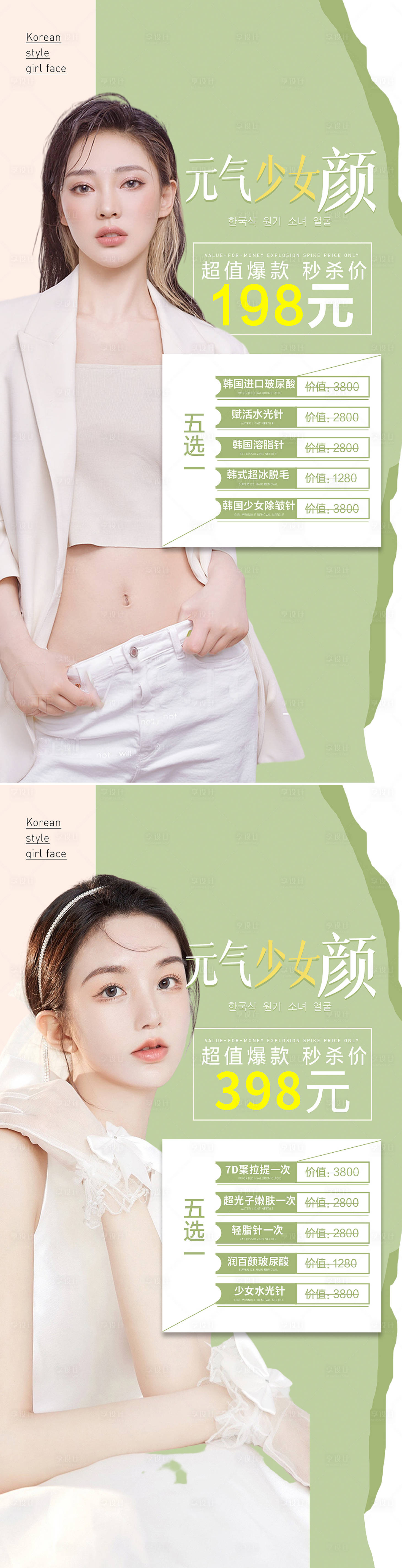 源文件下载【享设计】搜索编号：40140009129353929【医美促销系列海报】