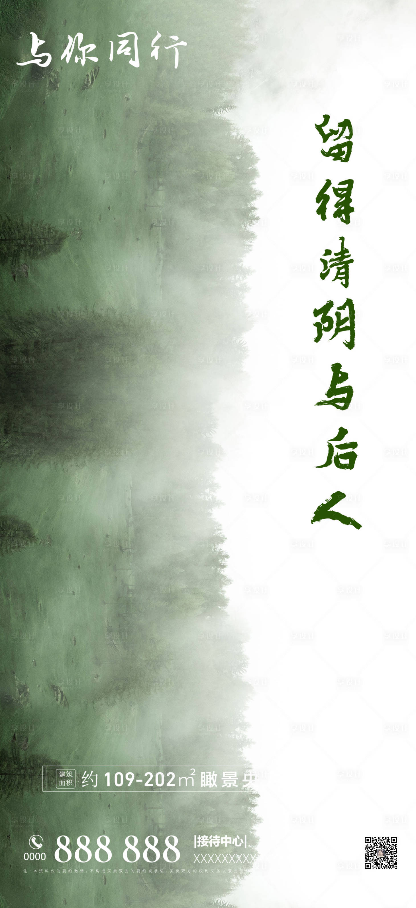 源文件下载【享设计】搜索编号：94180008830927814【植树节海报】