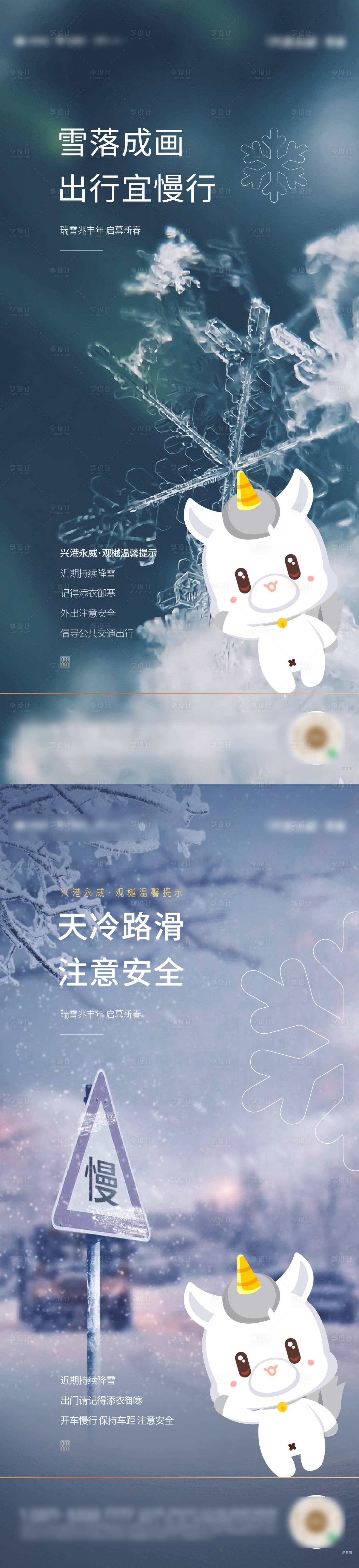 源文件下載【享設(shè)計】搜索編號：96190008771333241【降溫溫馨提示系列海報】