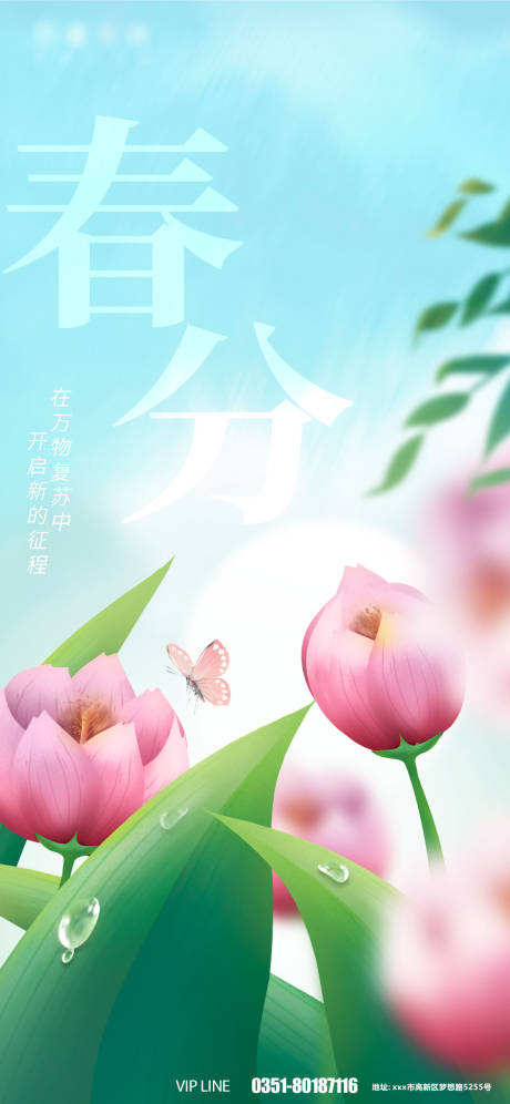 源文件下载【春分节气插画海报】编号：68920008810063228