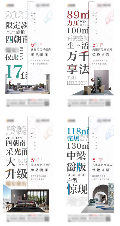 源文件下载【样板房开放海报】编号：43620008912709434