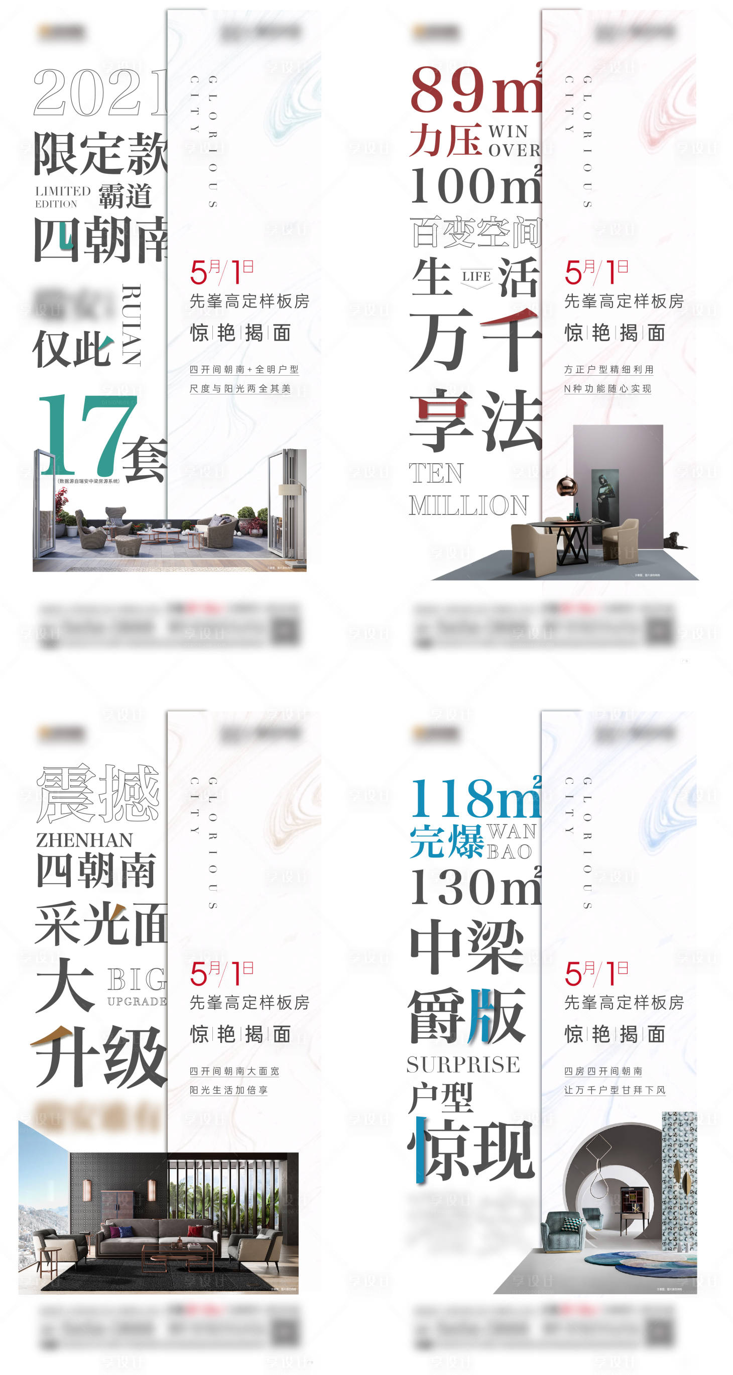 源文件下载【享设计】搜索编号：43620008912709434【样板房开放海报】