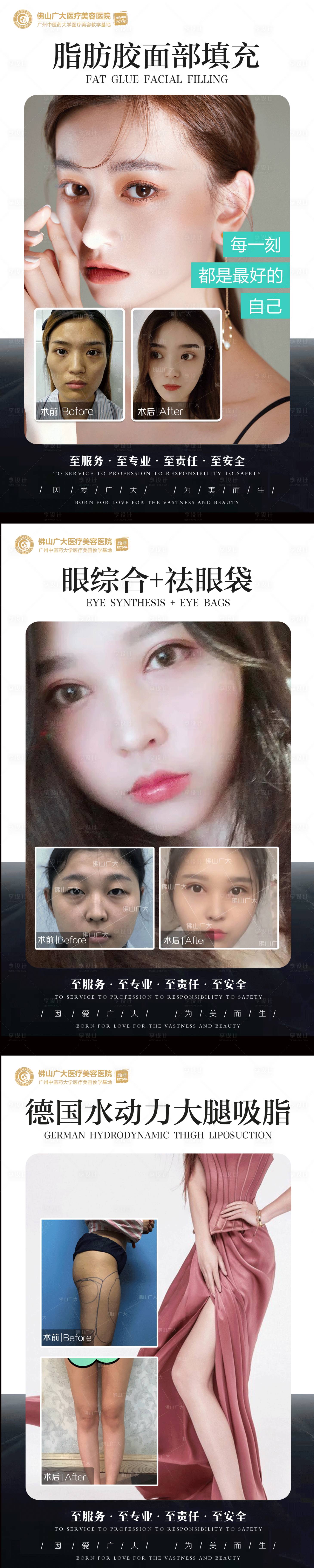 源文件下載【享設計】搜索編號：14060008887399235【醫美案例分享集】