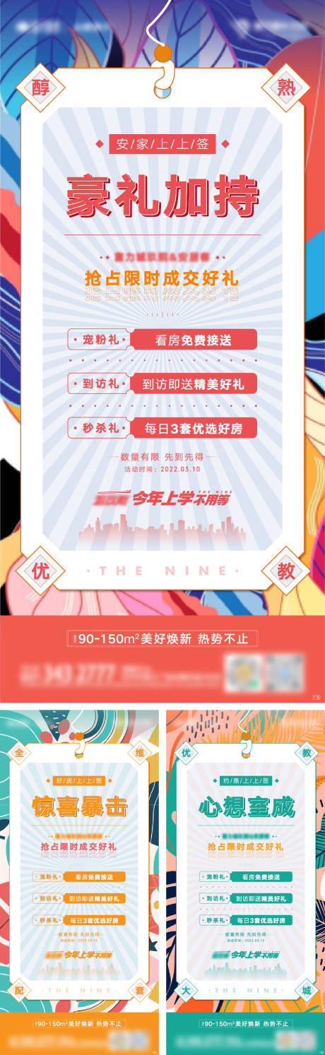 源文件下載【地產(chǎn)促銷大字系列海報】編號：50420009019306948
