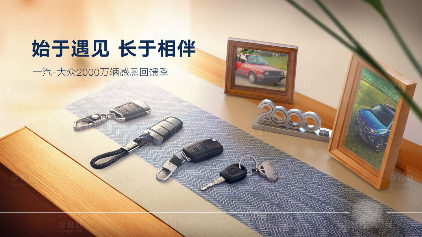 源文件下載【享設計】搜索編號：76240009202355798【汽車感恩回饋季活動展板】