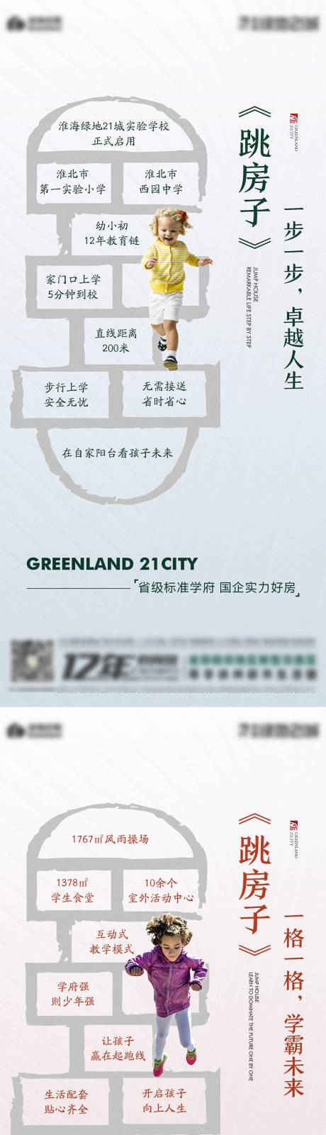 源文件下載【享設計】搜索編號：44210009177974113【地產學校跳格子系列海報】