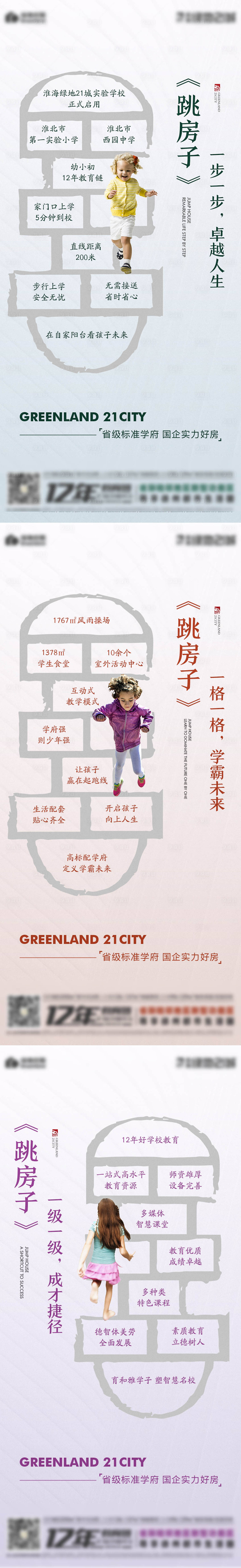 源文件下載【享設計】搜索編號：44210009177974113【地產學校跳格子系列海報】