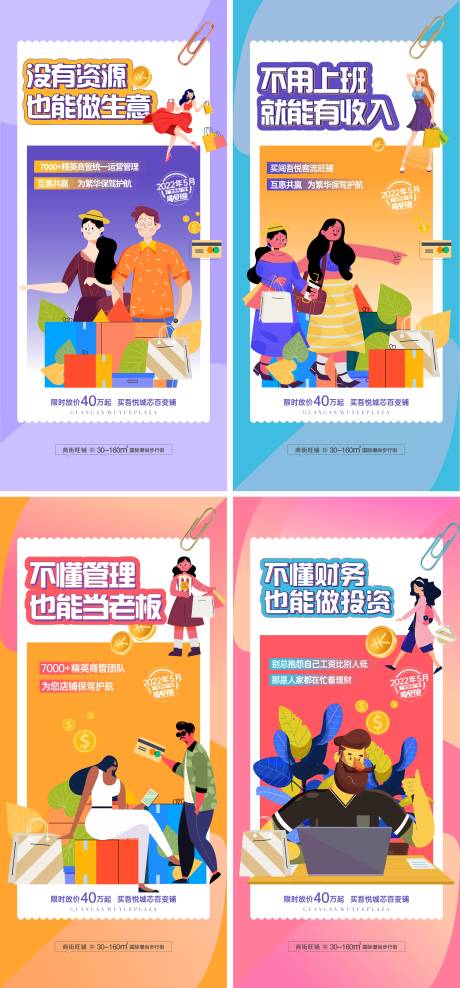 源文件下载【创意插画系列海报】编号：81810009168532399