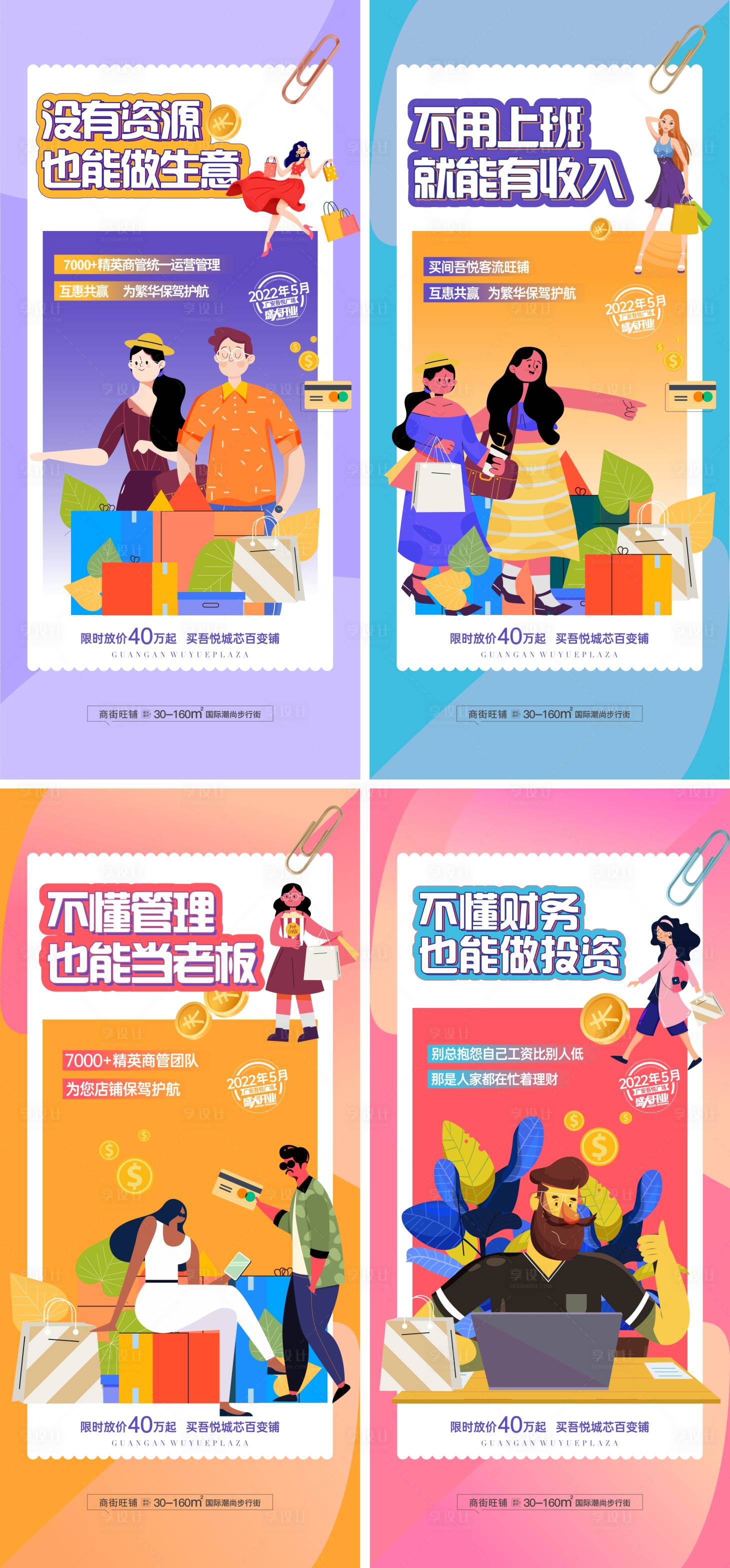 源文件下載【享設計】搜索編號：81810009168532399【創意插畫系列海報】
